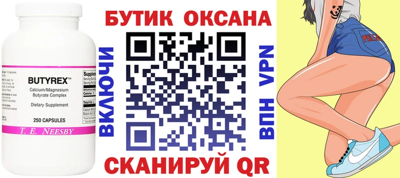 БУТИРАТ Butirat наркошоп Черепаново